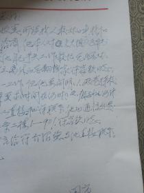 原国家计委经济研究所副所长田方 信札8通8页