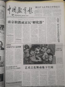中国教育报2012年2月8日