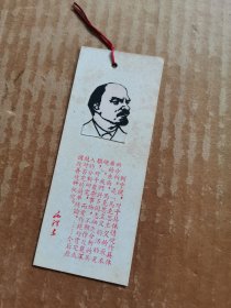 列宁书签