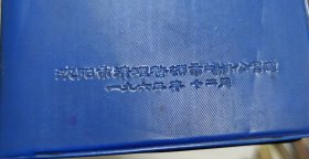 1963年老日记本 纪念手册