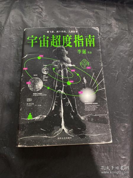 宇宙超度指南