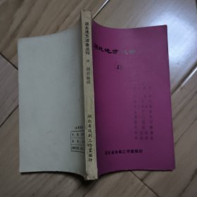 湖北地方戏曲丛刊(46)湖北越调