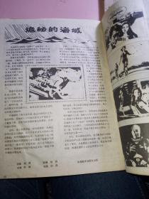 故事画报 1983年1期