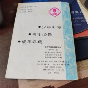 庞中华最新钢笔字帖，一版五印1993年版