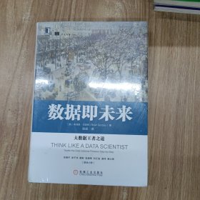 数据即未来：大数据王者之道