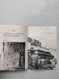 中国文物小丛书：云冈石窟