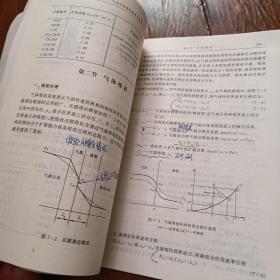 大气污染控制工程(第2版)