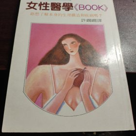 女性医学