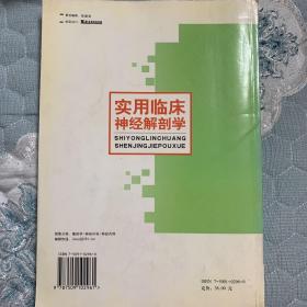 实用临床神经解剖学