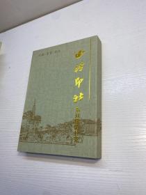 西泠印社系列旅游扑克 （藏画.书法.藏印.风光）共一套4盒扑克 全