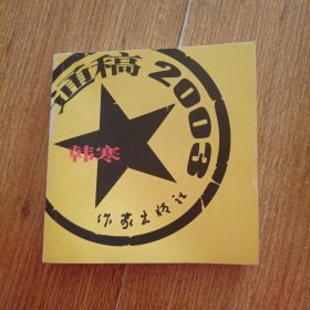 通稿2003