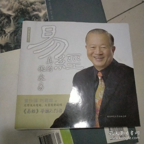 易经真的很容易