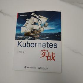 Kubernetes实战