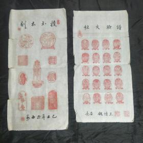 80年代陕西德艺双馨老艺术家魏积玉木刻治印手打作品2幅