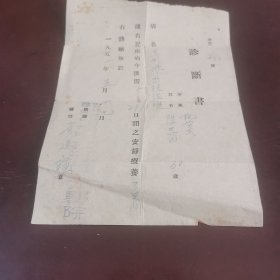 1951年，诊断书，医师签名盖章