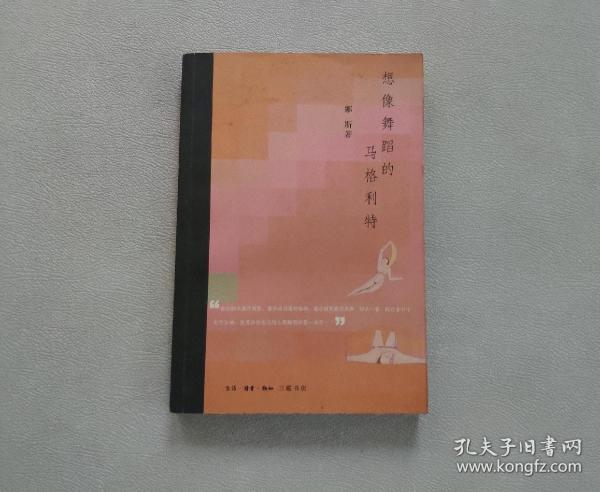 想像舞蹈的马格利特