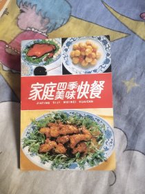 家庭四季美味快餐，4.98元包邮，