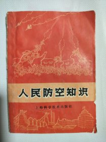 人民防空知识1970