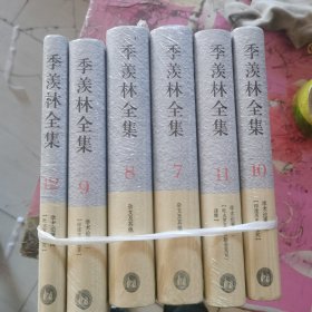 季羡林全集7-12全新未拆封