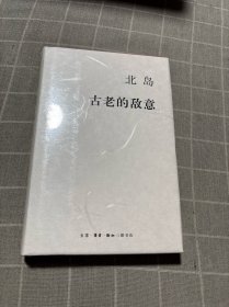 古老的敌意