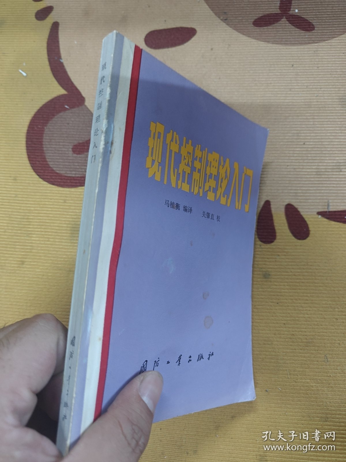 现代控制理论入门