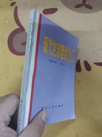 现代控制理论入门