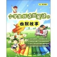 【正版新书】小学生爱读的幽默故事