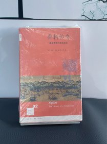 香料传奇（新知文库02）：一部由诱惑衍生的历史