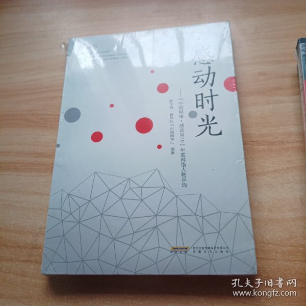 感动时光：“中国网事·感动2019”年度网络人物评选