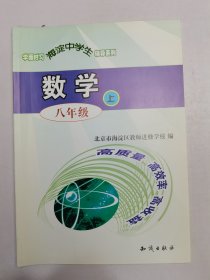 数学：八年级（上）