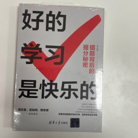 好的学习是快乐的