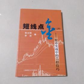 短线点金4:股市实战中的17招技巧