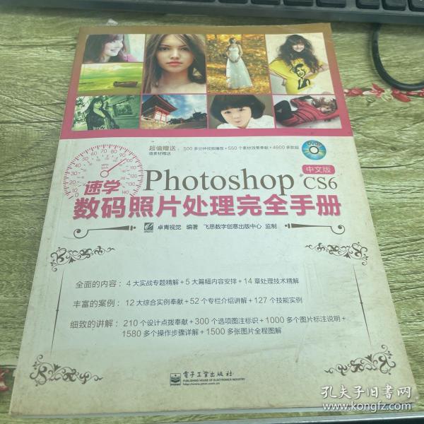 速学Photoshop CS6中文版数码照片处理完全手册（全彩）