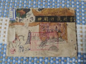 中国诗歌故事9