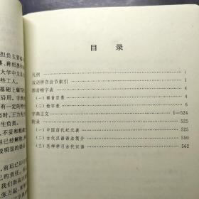 古汉语常用字字典（第4版）