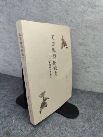 天罡地煞的魅力： 《水浒传》考释录