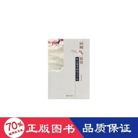 回顧與展望：核心素養(yǎng)研究七十年 素質(zhì)教育 李中國