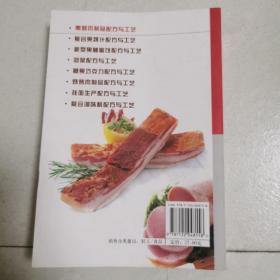 熏腊肉制品配方与工艺