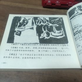 连环画 先秦文学故事 图3－14瑕疵 封面和扉页下端破损，封底折角，介意勿拍。小鸟2