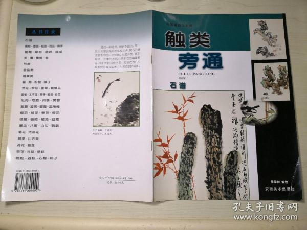 触类旁通：石谱