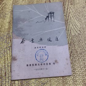 茶业与健康
