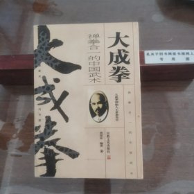 大成拳