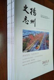 扬州史志（2024年全套，5本）