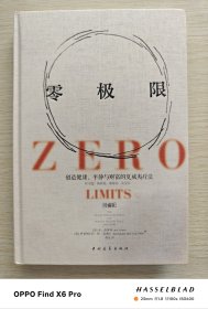零极限：创造健康、平静与财富的夏威夷疗法（精装2015年版第3印）
