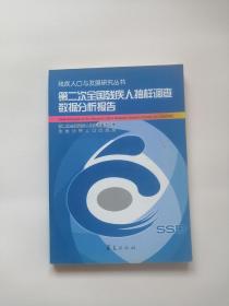 第二次全国残疾人抽样调查数据分析报告