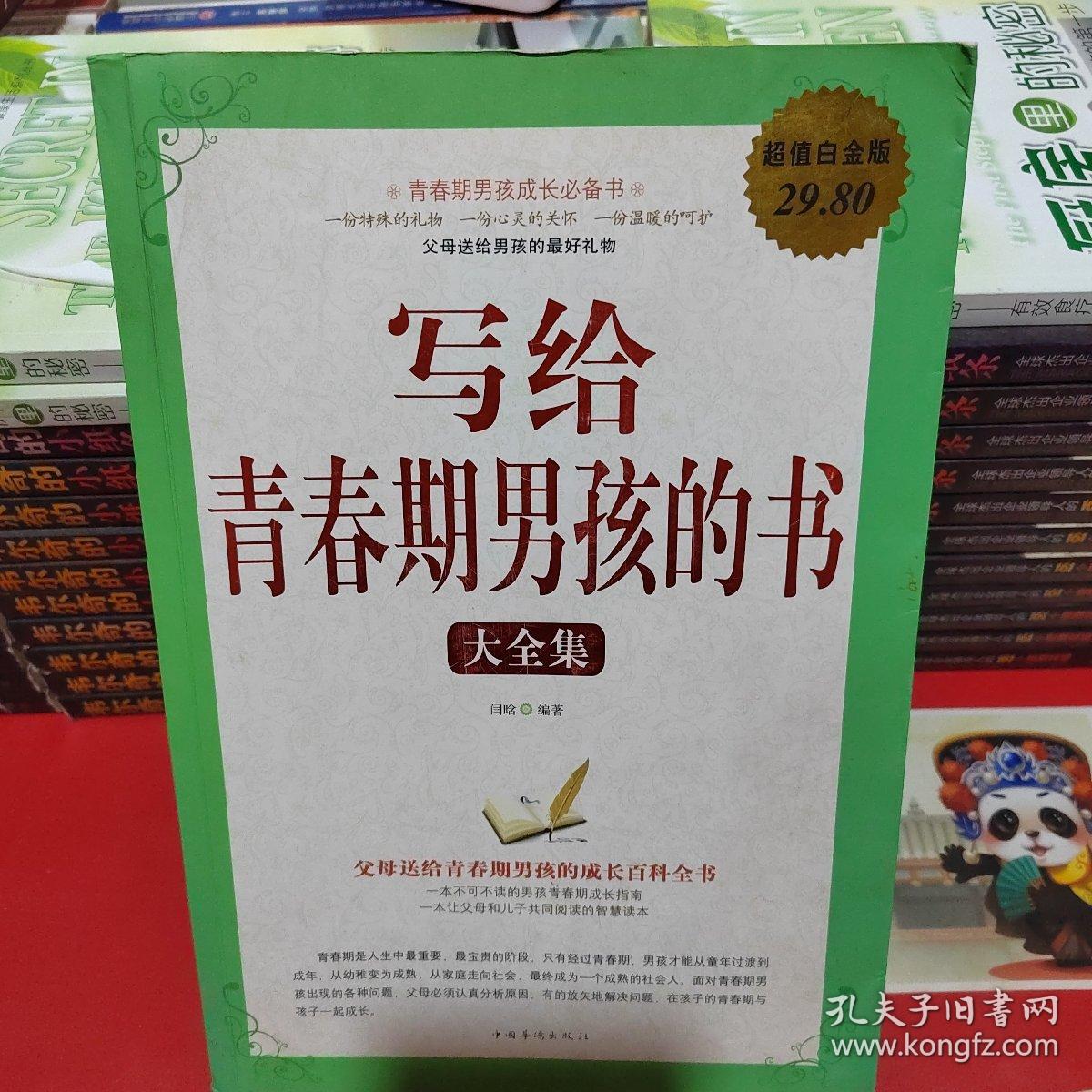 写给青春期男孩的书（大全集）