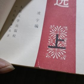 沈从文小说选(上)