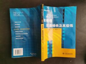 灰鑄鐵球墨鑄鐵及其熔煉(前后各有幾來頁受水了)