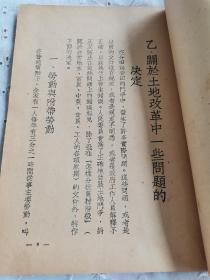 关于划分农村阶级成分的决定