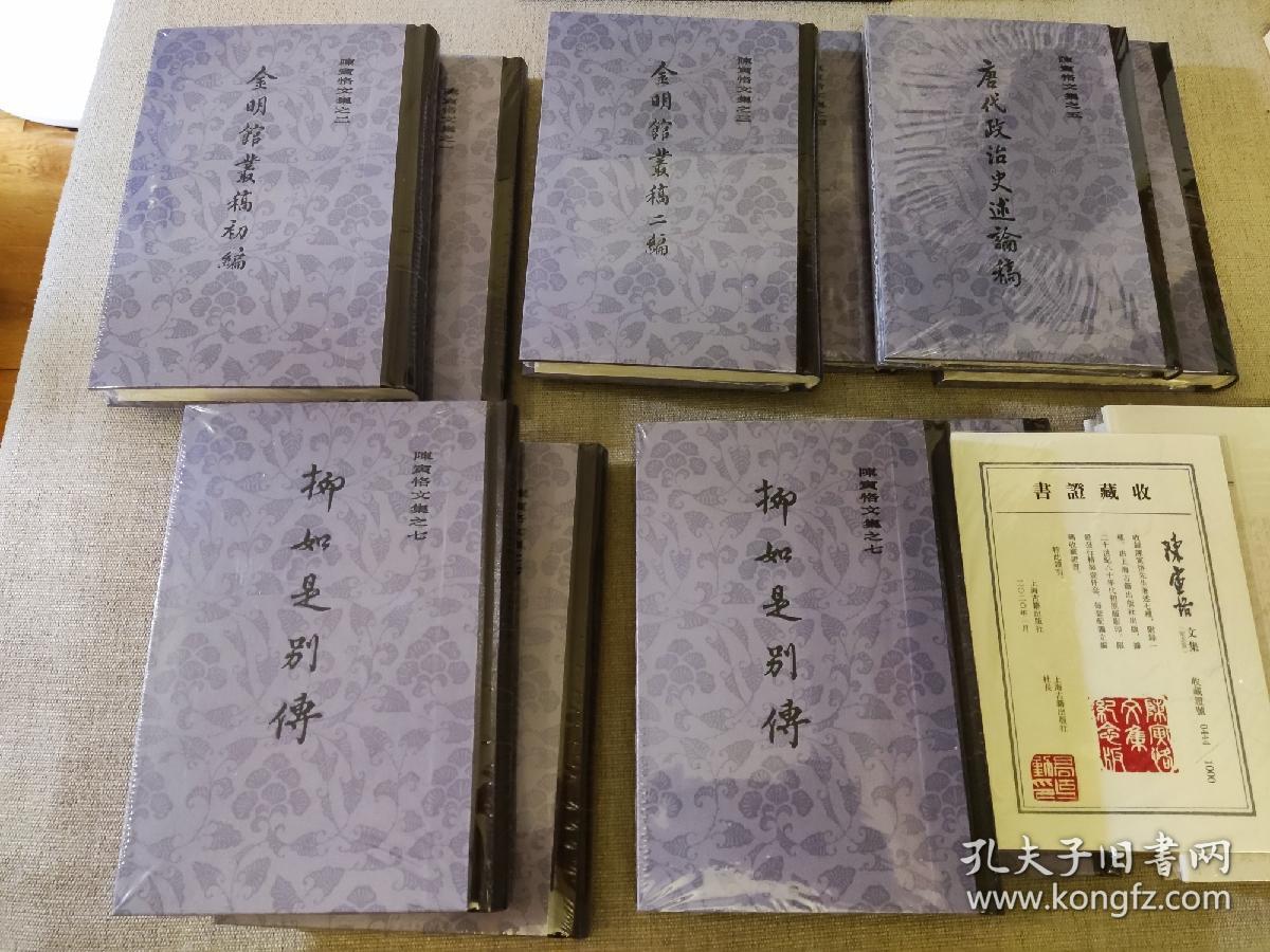 陈寅恪文集 纪念版 精装（编号0444，三重号）
赠书《唐代政治史略稿（手稿本）》